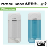 Portable Flosser 水牙線機