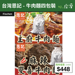 台灣恩記 - 牛肉麵四包裝
