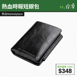 【直銷優惠】熱血時報短銀包