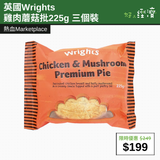 【直銷優惠】英國Wrights雞肉蘑菇批225g 三個裝