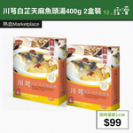 【直銷優惠】川芎白芷天麻魚頭湯400g 2盒裝