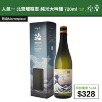 【直銷優惠】人氣一 北齋觸察畫 純米大吟釀 720ml