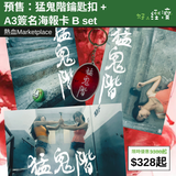 【直銷優惠】預售：猛鬼階鑰匙扣 + A3簽名海報卡 B set