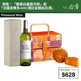 【直銷優惠】預售：「雙黃白蓮蓉月餅」配「法國波爾多AOC酒莊金龍船白酒」