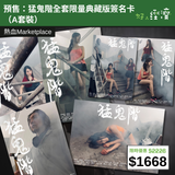 【直銷優惠】預售：猛鬼階全套限量典藏版簽名卡（A套裝）