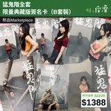 【直銷優惠】猛鬼階全套限量典藏版簽名卡（B套裝）