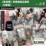 【直銷優惠】《猛鬼階》新應援產品套裝（B套裝）