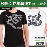 【直銷優惠】預售：蛇年轉運Tee