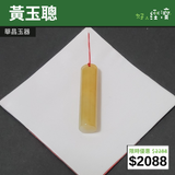 【直銷優惠】黃玉聰