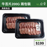 【直銷優惠】牛舌片200g  兩包裝