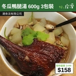 【直銷優惠】冬瓜鴨腿湯 600g 3包裝