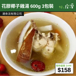 【直銷優惠】花膠椰子雞湯 600g 3包裝