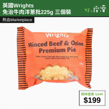 【直銷優惠】英國Wrights免治牛肉洋蔥批225g 三個裝