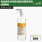 【直銷優惠】食品級全天然多用途白醋清潔劑(檸檬味)