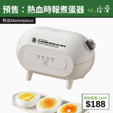 【直銷優惠】預售：熱血時報煮蛋器