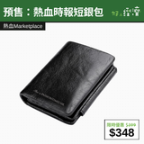 【直銷優惠】預售：熱血時報短銀包