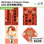 SQ.Kobe X Francis Chow 2025 蛇年揮春(預售)