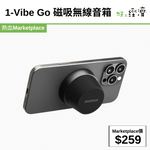 1-Vibe Go 磁吸無線音箱