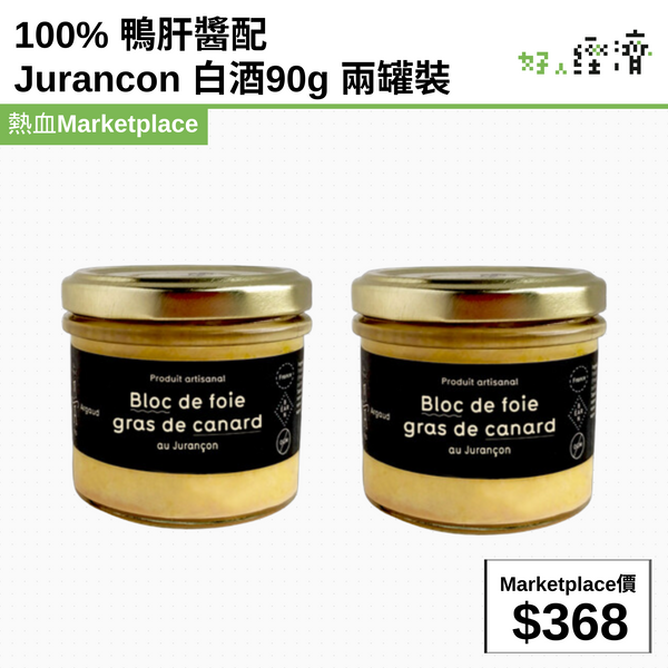 100% 鴨肝醬配Jurancon 白酒90g 兩罐裝