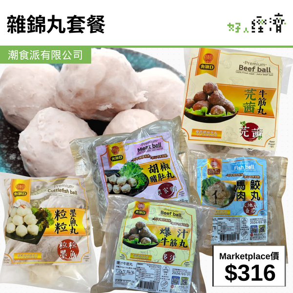 雜錦丸套餐
