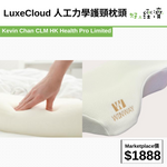 LuxeCloud 人工力學護頸枕頭