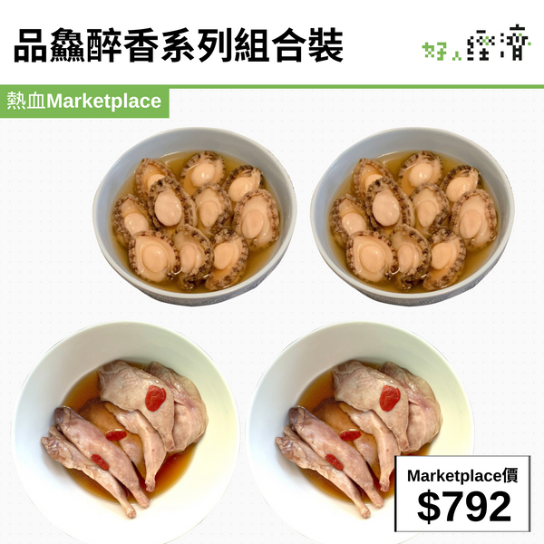 品鱻醉香系列組合裝