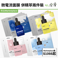 微電流面膜 併精萃兩件裝