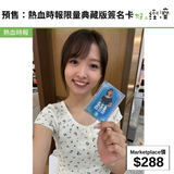 預售：熱血時報限量典藏版簽名卡
