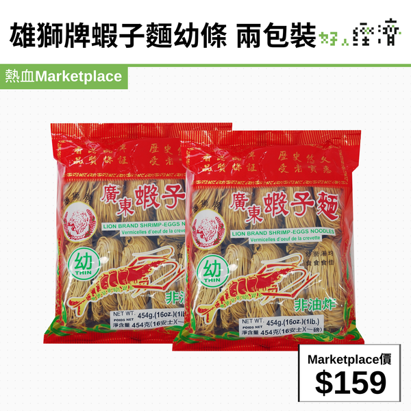 雄獅牌蝦子麵幼條 兩包裝