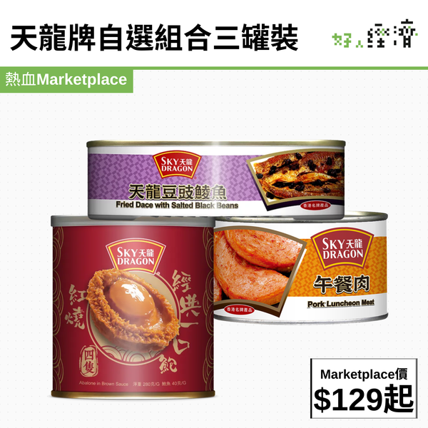 天龍牌自選組合三罐裝