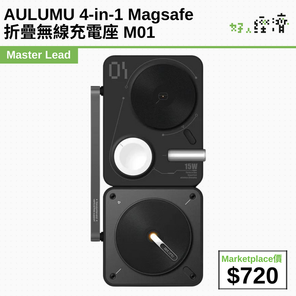 AULUMU 4-in-1 Magsafe 折疊無線充電座 M01