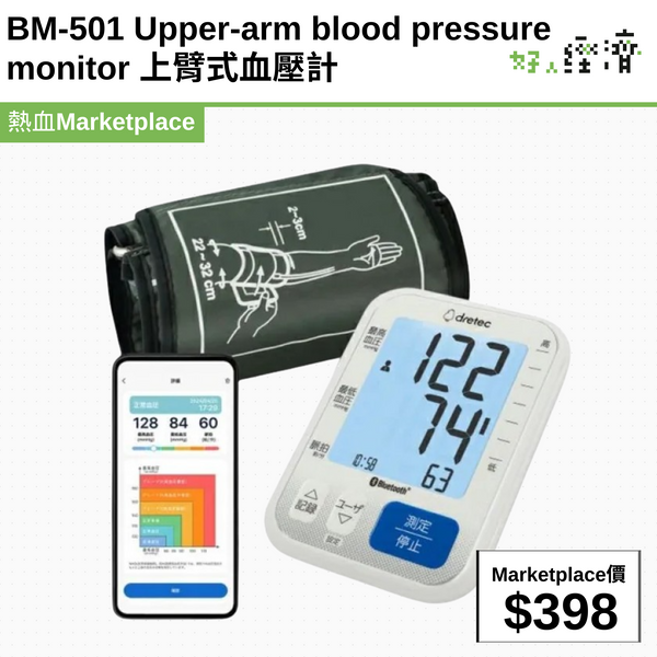 BM-501 Upper-arm blood pressure monitor 上臂式血壓計