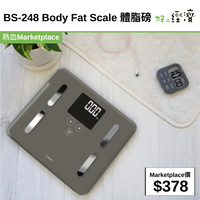 BS-248 Body Fat Scale 體脂磅