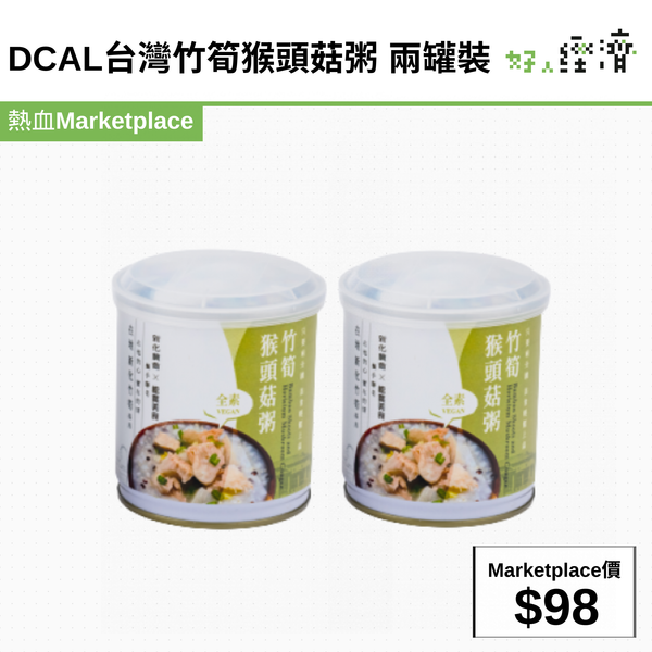 DCAL台灣竹筍猴頭菇粥 兩罐裝