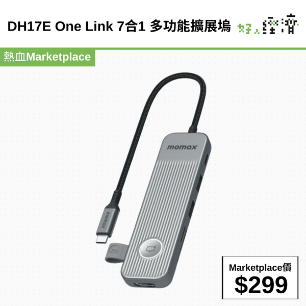 DH17E One Link 7合1 多功能擴展塢