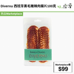 預售: Diverxu 西班牙黑毛豬辣肉腸片100克