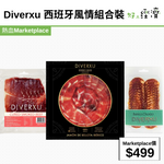 預售: Diverxu 西班牙風情組合裝
