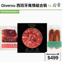預售: Diverxu 西班牙風情組合裝