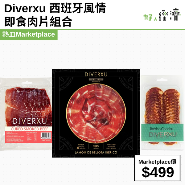 預售: Diverxu 西班牙風情即食肉片組合