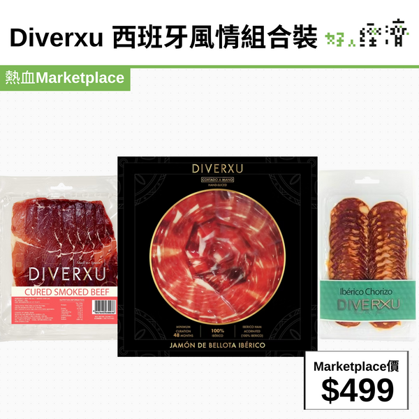 預售: Diverxu 西班牙風情組合裝