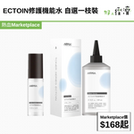 ECTOIN修護機能水 自選一枝裝