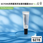 ECTOIN光修護海洋友善抗曬露30ml