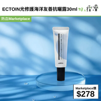 ECTOIN光修護海洋友善抗曬露30ml