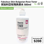 Fabulous Skin Bulgarian Rose Toner 保加利亞玫瑰爽膚水 500ml