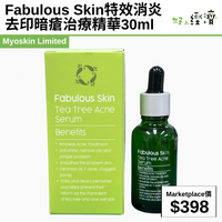 Fabulous Skin特效消炎去印暗瘡治療精華30ml