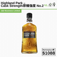 Highland Park – Cask Strength原桶強度 No.2