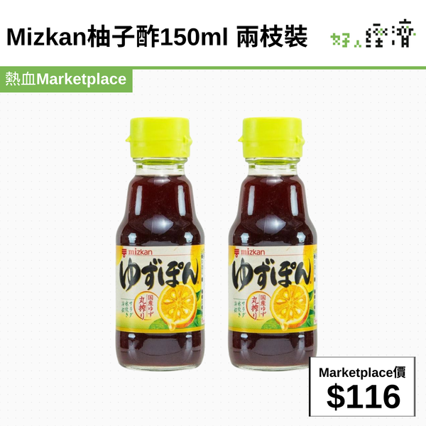 Mizkan柚子酢150ml 兩枝裝