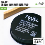 NAJEL 法國有機炭薄荷固體牙膏