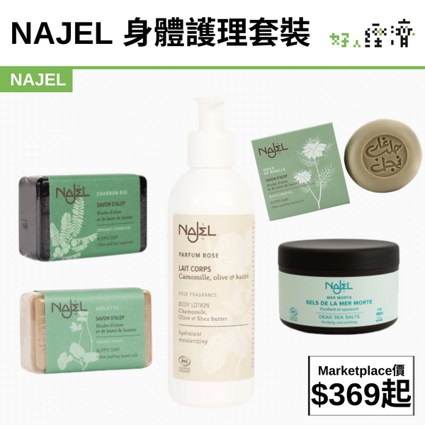 NAJEL 身體護理套裝