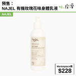 預售：Najel 有機玫瑰花味身體乳液